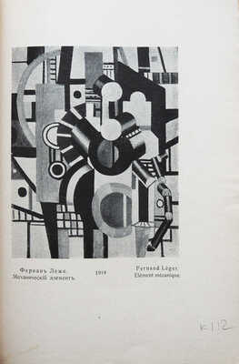 Эренбург И. А все-таки она вертится. М.-Берлин: Книгоиздательство «Геликон», 1922.